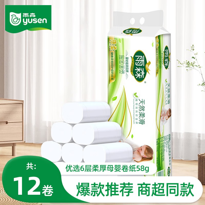 12 rolls of 700G Yusen baby roll paper 6-layer thickened portable household toilet paper roll paper affordable pack