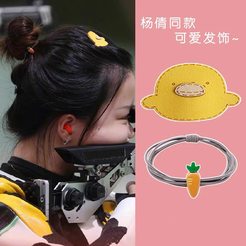 冠军杨倩同款超可爱小黄鸭发夹胡萝卜发圈两件套支持代发幸运发卡