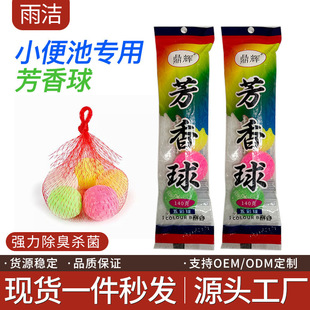 Bathroom Deodorizing Cleaning Deodorant Toilet Deodorizing Aromatic Ball Toilet Cleaning Ball Wardrobe Insect-Proof and Moth-Proof Mothballs