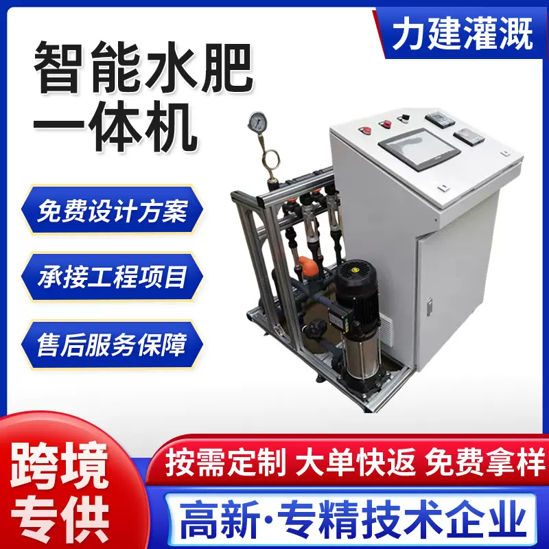 智能全自动智能灌溉滴灌系统机械农业果园大棚水肥机一体机设备