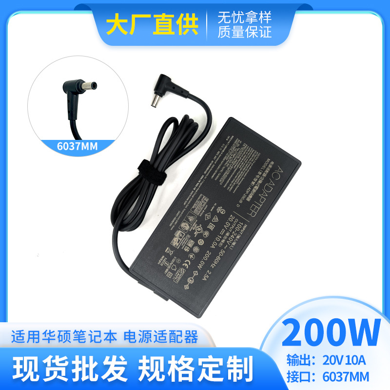 电脑笔记本 适用华硕 20V 10A 200W 6037MM 直角 小鸟 电源适配器