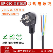 欧规三插法国头电源线 祼线尾 VDE IP20  CEE7