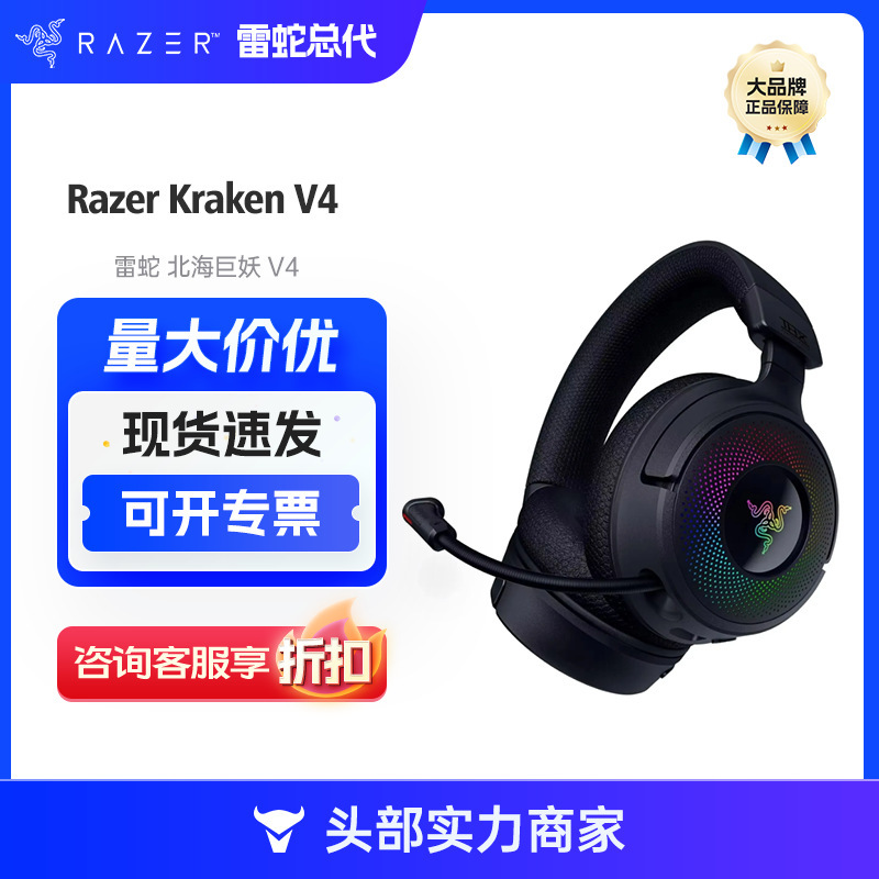 Razer (Razer) North Kraken V4 Game Headset Electric Competition Computer Headset Headset Razer (Razer) North Kraken V4 Game Headset Electric Competition Computer Headset Headset