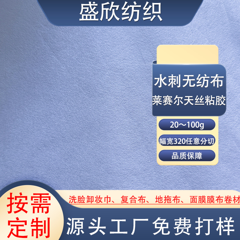 水刺无纺布卷材面膜布源头厂家纤维日本384纸莱赛尔天丝粘胶超薄