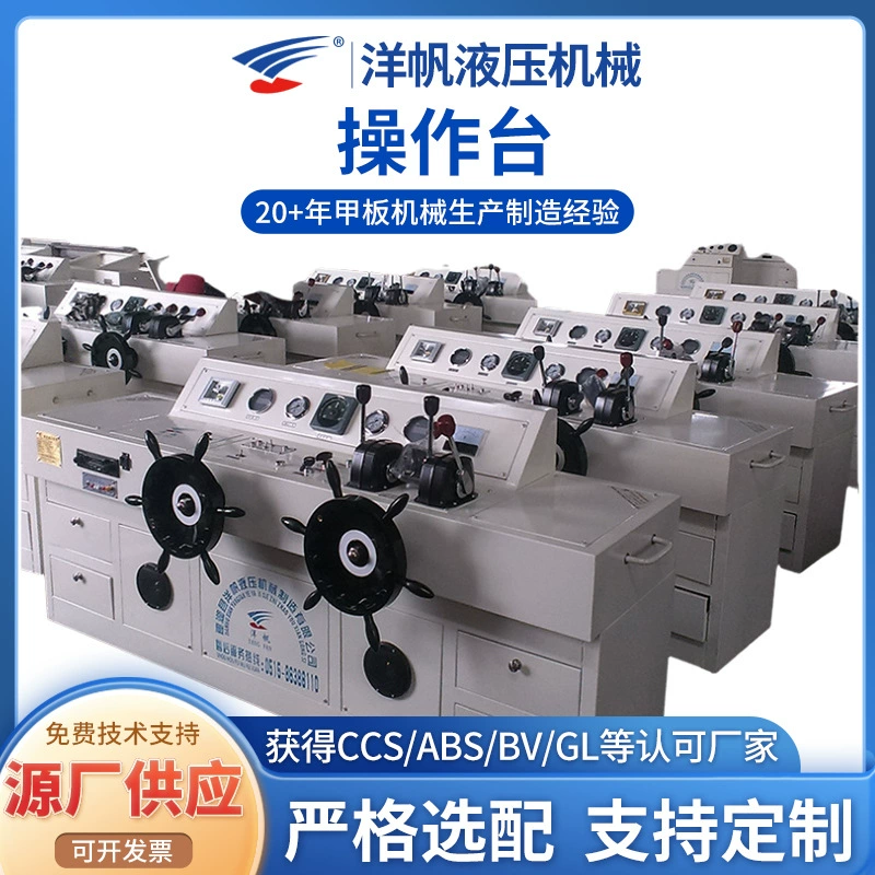 Заводская поставка оптом морской консольный рулевой механизм Морской с рулевым механизмом Морская гидравлическая наклонная консоль