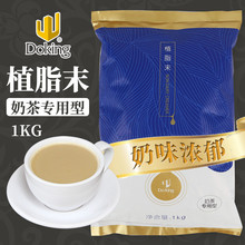 盾皇奶精粉奶茶店1kg袋装小包装咖啡奶茶伴侣植脂末奶茶原料