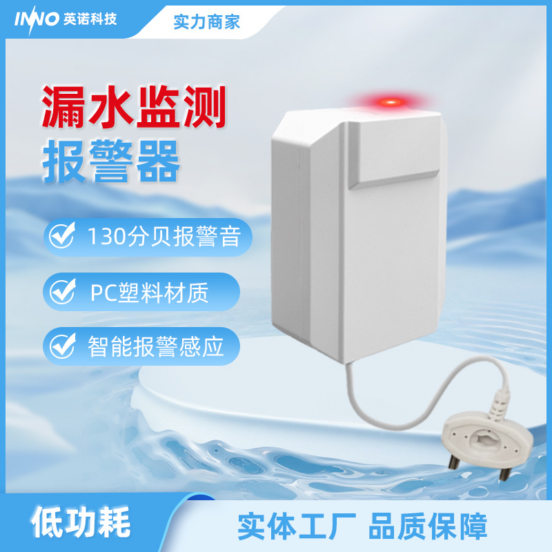 跨境新款漏水报警器水浸探测器水位提示红绿灯闪烁警示灯光源头