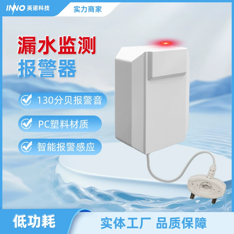 Трансграничный новый детектор утечки воды