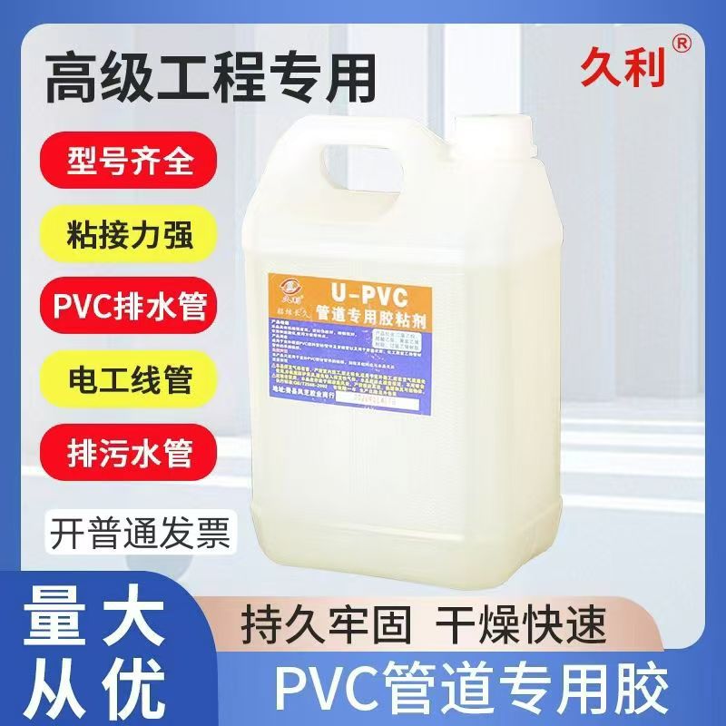 厂家包邮PVC胶水PVC管道专用胶5公斤装给水胶排水胶线管胶PVC胶水