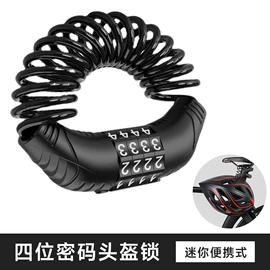 自行车锁;电动车配件;头盔锁