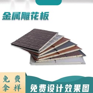 Metal Carved Panels, Exterior Wall Insulation and Heat Insulation Decorative Integrated Panels, Packaging Boxes, Interior and Exterior Wall Panels, Steel Structure Metal Manufacturers