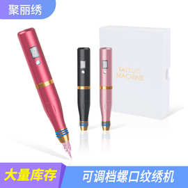跨境贸易批发三挡螺口全抛式一体机纹美瞳线电动纹绣机器纹绣工具