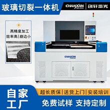 玻璃激光切割裂片一体机  蓝宝石精密切割 红外皮秒玻璃切割机