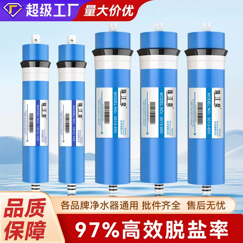 RO反渗透膜滤芯家用净水器家用直饮纯水机通用大通量100G400G800G