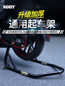 Suitable for KOBY motorcycle lift stands, rear wheel supports, motorcycle parking stands, maintenance and repair tools