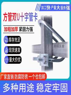 Galvanized Double U Pipe Clamp Square Pipe Cross Buckle Galvanized Pipe Clamp Square Pipe Buckle Fixing Piece U-Shaped Cross Clamp Hoop