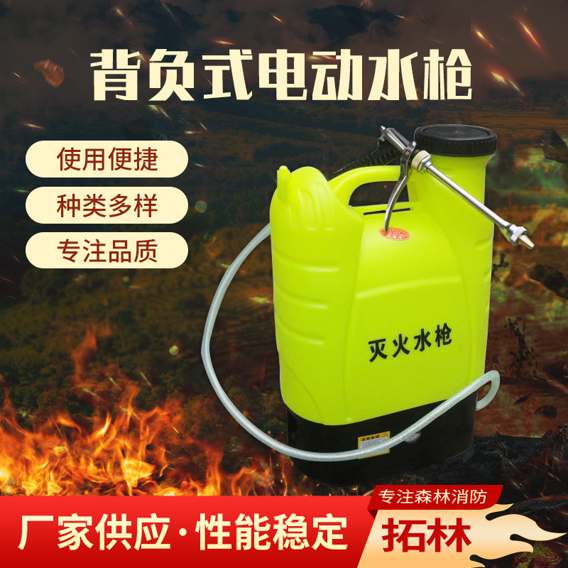 灭火背负式水枪森林消防电动灭火背囊水枪高压细水雾背桶水枪