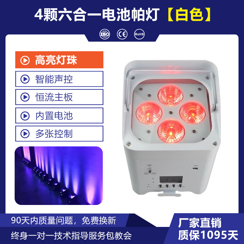 Transfronterizo dedicado inalámbrico 6 18W batería par luz LED recargable WiFi control remoto par luz boda teñido luz al por mayor