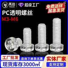 Pcねじなべ透明ねじアクリルねじプラスチックねじm3/m4/m5/m6仕様