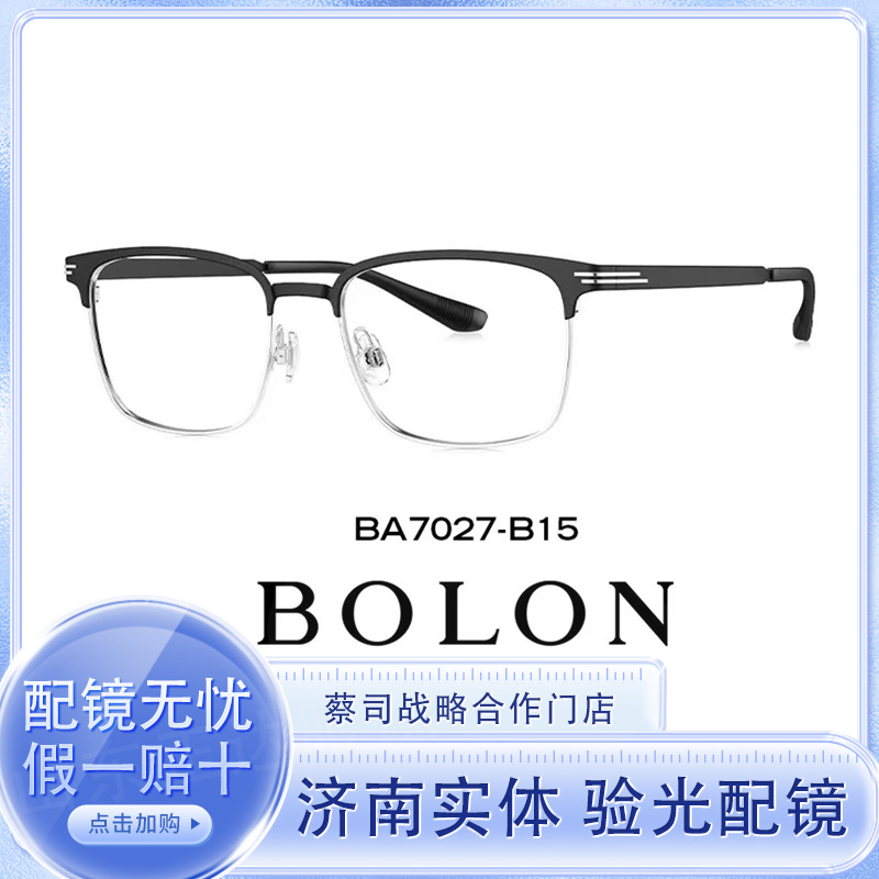 BOLONG暴龙眼镜/BA7027 近视镜眉架男钛金属半框可配方形
