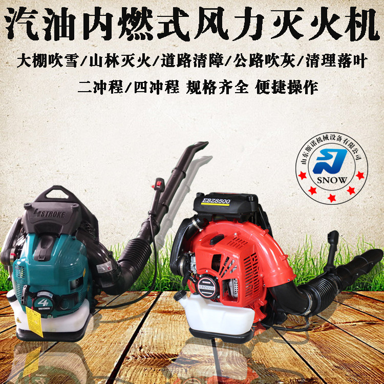 山林森林消防大功率四冲程风力灭火机二冲程背负式清障吹尘吹风机