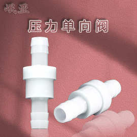 优惠压力型单向阀乳白微型气泵单向阀微型真空泵止回阀微型气阀