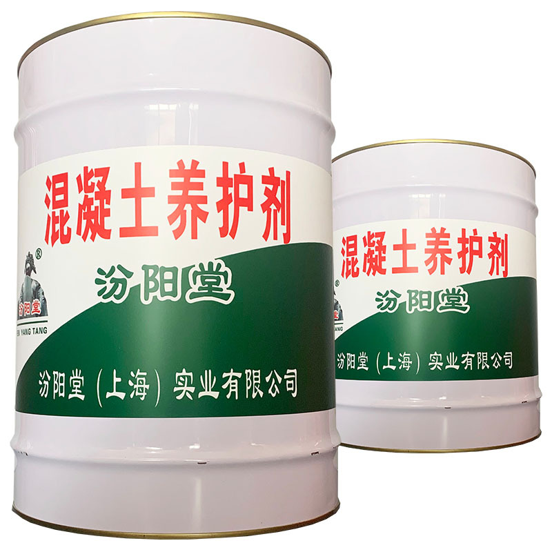 混凝土养护剂、简便，方便，混凝土养护剂、工期短