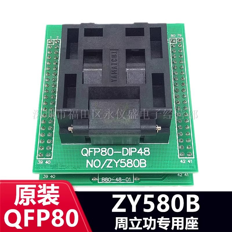 周立功专用适配器 烧录座 适配座 广州致远 ZY580B TQFP80-0.65MM