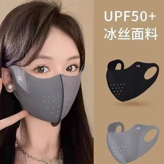 Ice Silk Sunscreen Mask, Thin, Breathable, Exhaust Hole, Anti-Uv, Sunshade, Traceless Eye Protection, Stereo Summer Mask