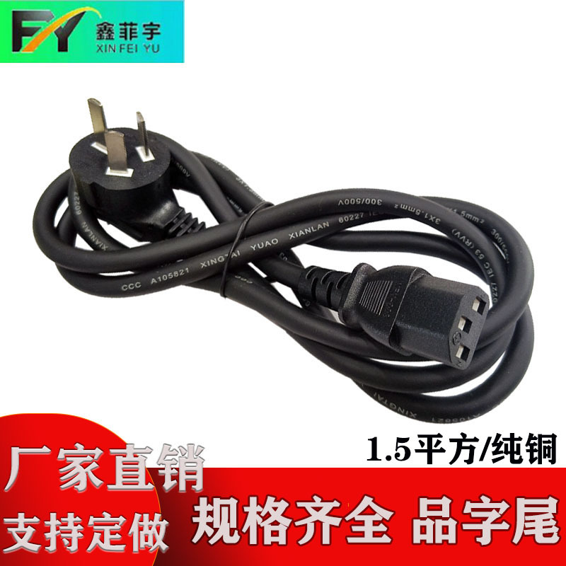 厂家批发1.5平方品字尾电源线纯铜国标电锅连接线电脑显示屏电源