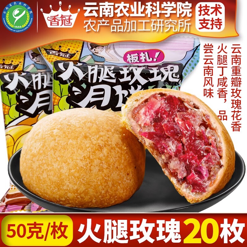 农科院香冠云腿月饼云南特产宣威火腿蛋黄月饼中秋送礼云腿饼礼盒|undefined
