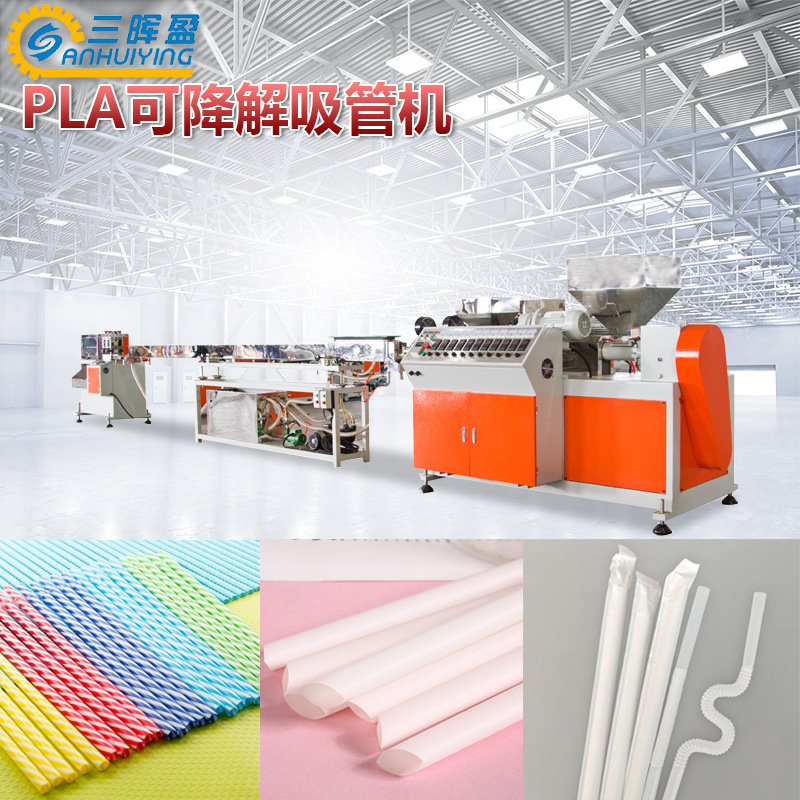 5-13mmPLA可降解吸管机 聚乳酸环保果汁饮料吸管拉管机