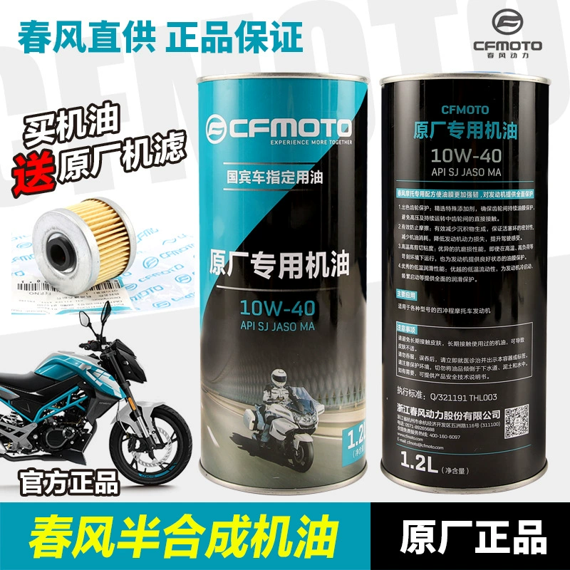 Весенний ветерок оригинальное моторное масло мотоцикла ST125 бабуин 150NK 250NK 250SR 400GT650 полусинтетический