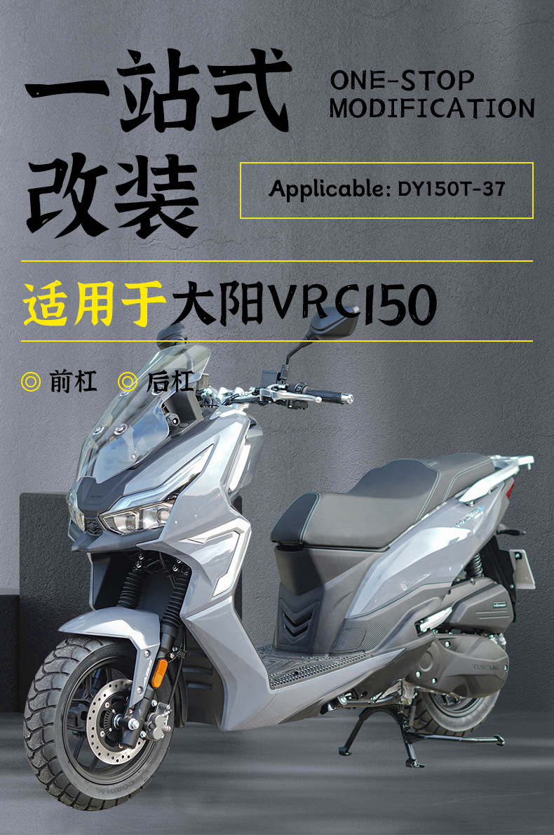 Suitable for Dayang VRC150 motorcycle DY150T-37 bumper anti-fall front and rear protection bar modification accessories