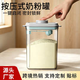 安扣密封奶粉分装盒婴儿储物盒米粉盒分装奶粉罐避光食品级便携