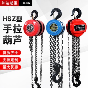 1 Ton 2t 3 Ton 5 Ton Hand-Operated Hoist Small Lifting Inverted Chain Lifting Machine Hanging Hoist Manual Hoist Wholesale