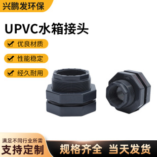 Sanyou Upvc Water Tank Connector Knot Lock Plastic Barrel Inlet and Outlet Connector Plastic Pipe Chemical Pipeline Special Use