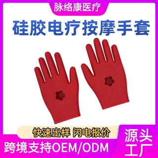 红色硅胶理疗导电手套dds电疗手套按摩器手套定制款电脉冲手套