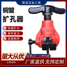 厂家空调铜管扩口器扩管器 汽车冰箱制冷手动维修喇叭口扩孔器