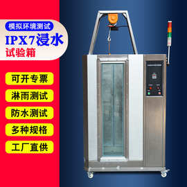淋雨试验箱浸水测试设备砂尘实验台综合IPX123456789K防水试验机