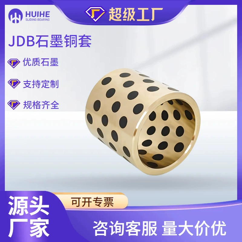 Рукав фабрики сразу самосмазочный медный окантовывает подшипник графита рукава меди подшипника Втулки Рукава составной свободный от масл