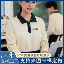 秋冬撞色半拉链卫衣定制logo餐厅服务员工装长袖工作服广告衫卫衣