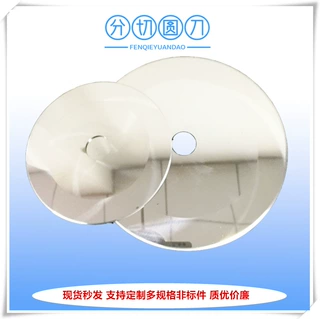厂家现货供应分切刀片 分切机刀片 连云港分切圆刀