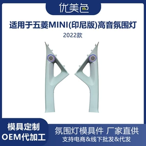 Wuling Mini (İndoneziya versiyası) üçün tviter dinamik ətraf işığı