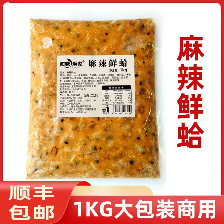 日式麻辣鲜蛤商用大包装1kg冷冻即食蛤肉蛤蛎日料寿司小菜