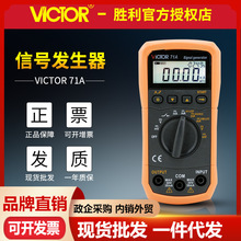 VICTOR胜利VC71A/VC71B数字万用表 过程效验仪电压电流信号发生器