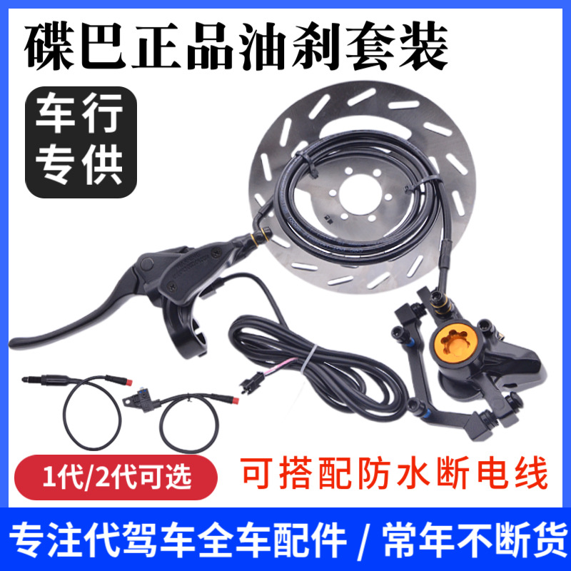 14-inch driving car oil brake suit genuine goods disc bar oil brake accessories modified folding electric car oil brake accessories