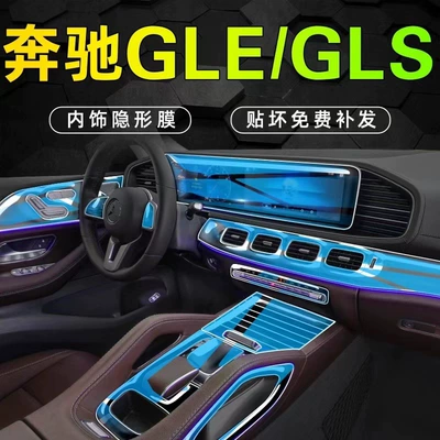 20-24 Mercedes-Benz GLE/GLS center console and gear shift interior trim protective film, specifically designed for car modification and paint protection