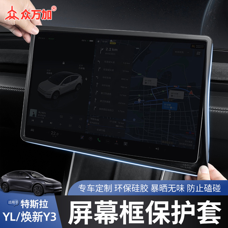 Zhongwanjia Screen Protective Cover Is Suitable for Tesla Model Yly3 Central Control Silicone Frame Interior Accessories Inside the Car Zhongwanjia Screen Protective Cover Is Suitable for Tesla Model Yly3 Central Control Silicone Frame Interior Accessories Inside the Car