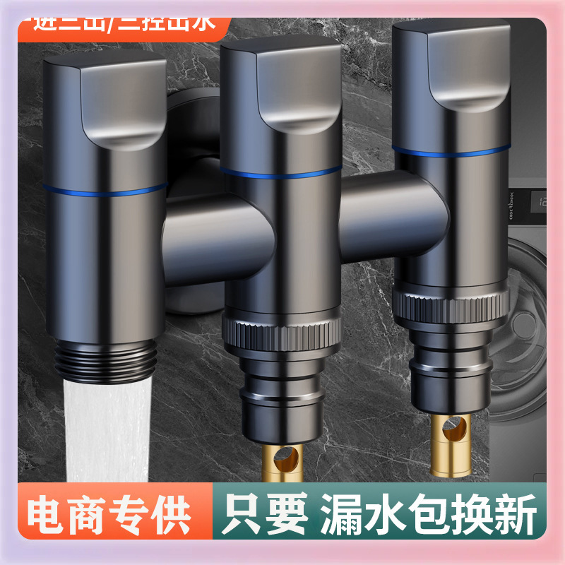 ✅全铜一进三出角阀三控四通洗衣机水龙头三出水分水阀上水三通进